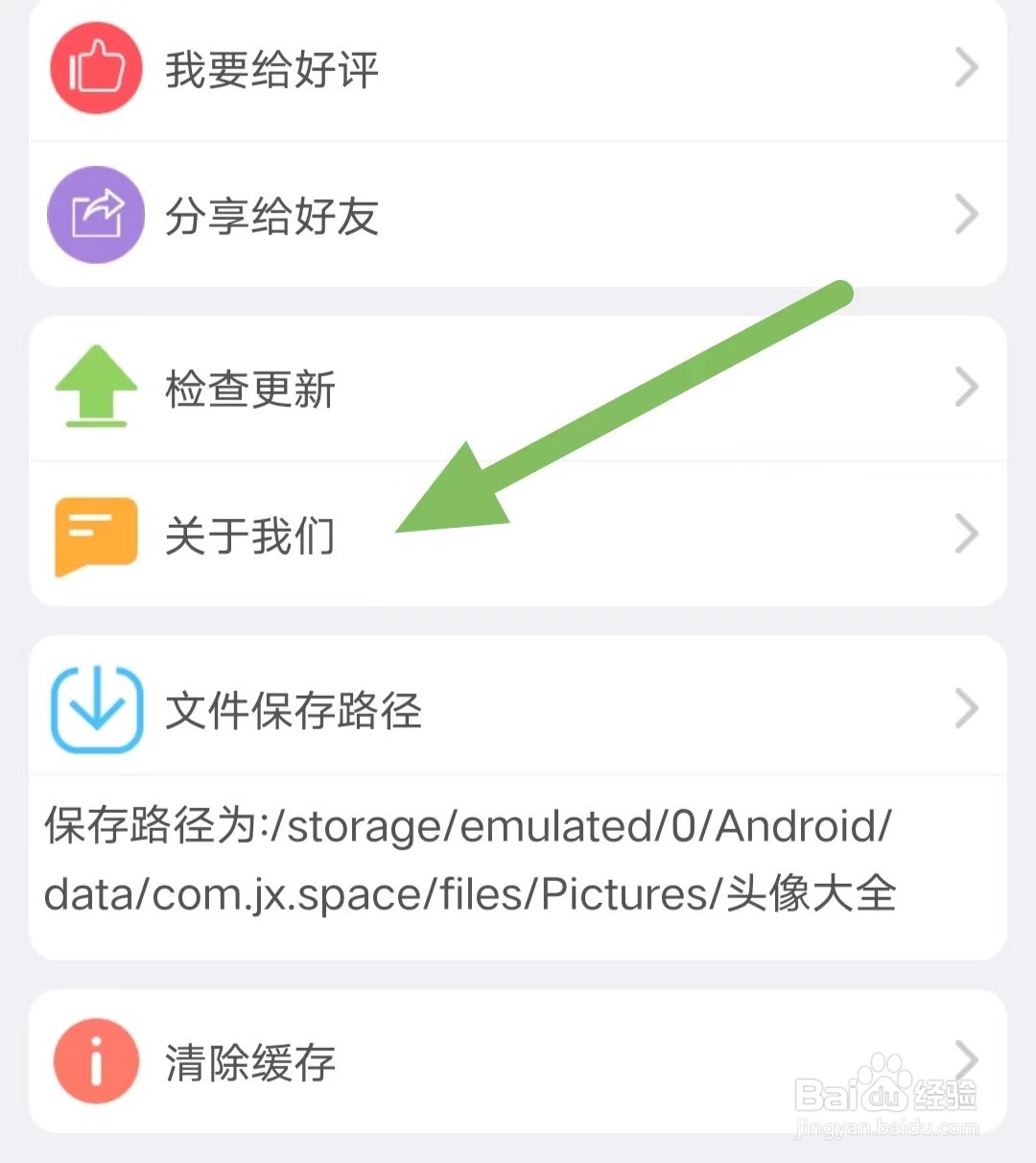 头像大全如何查看用户协议
