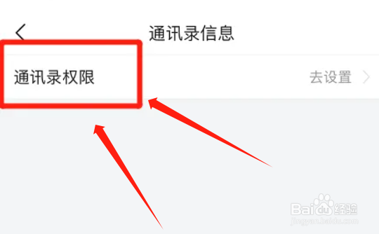 iphone怎么关掉今日头条通讯录权限