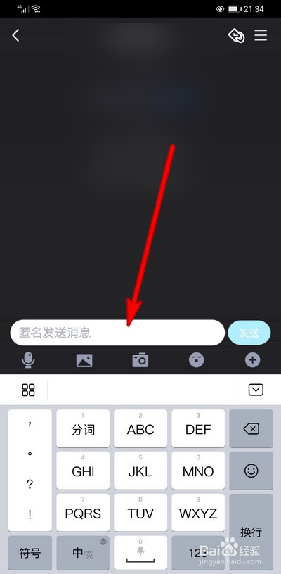 手机qq如何匿名发消息