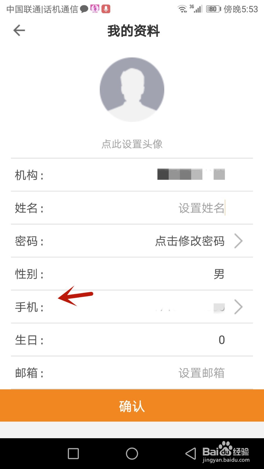 如何修改博看书苑绑定的手机号