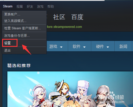 steam怎么禁止开机启动