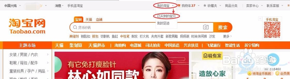 在淘宝中怎么投诉卖家