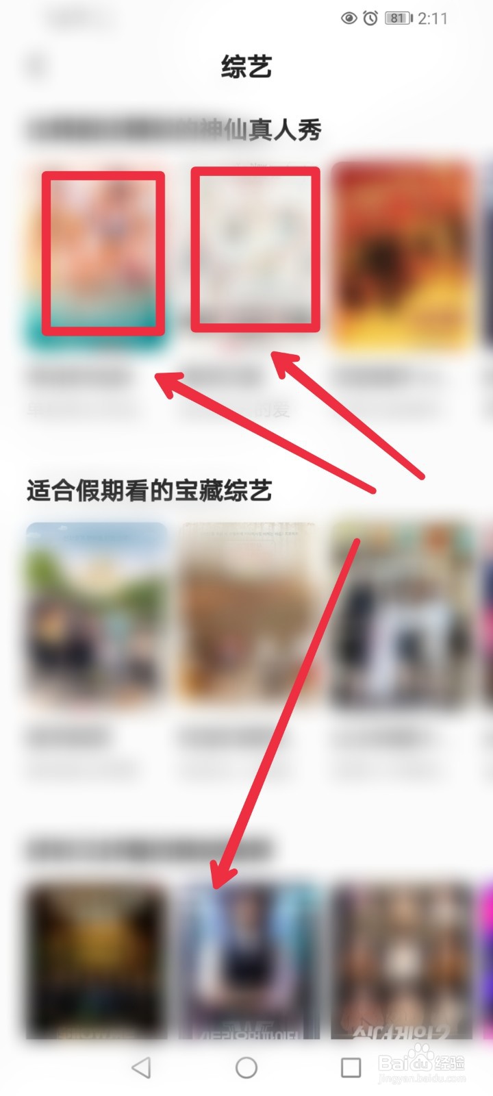 怎么在快手app观看综艺真人秀