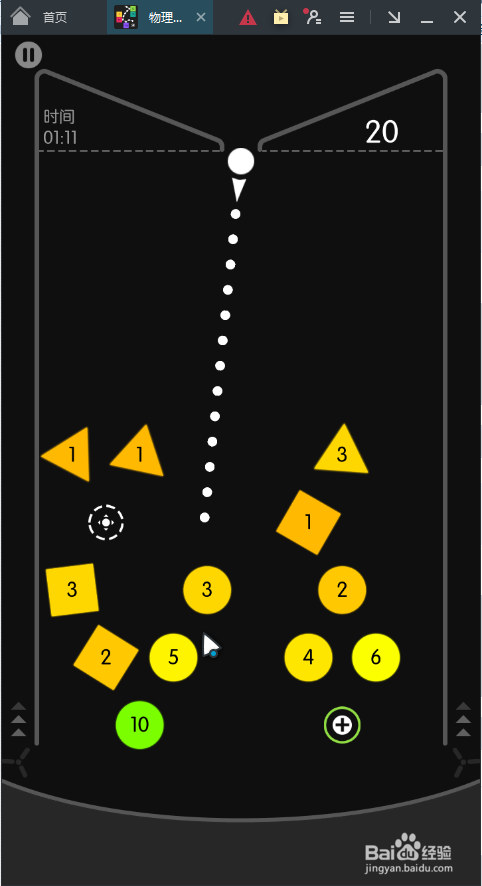 物理弹球小游戏怎么在电脑上玩？