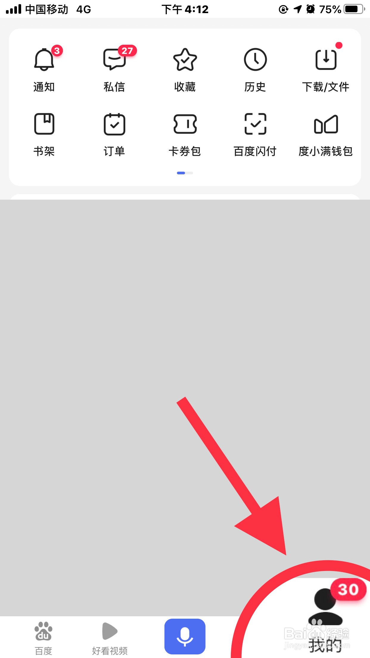 百度如何收藏小程序