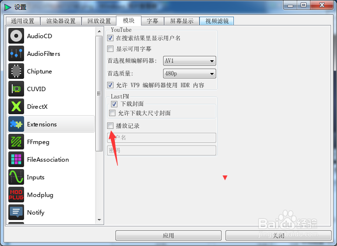 QMPlay2怎么开启播放记录