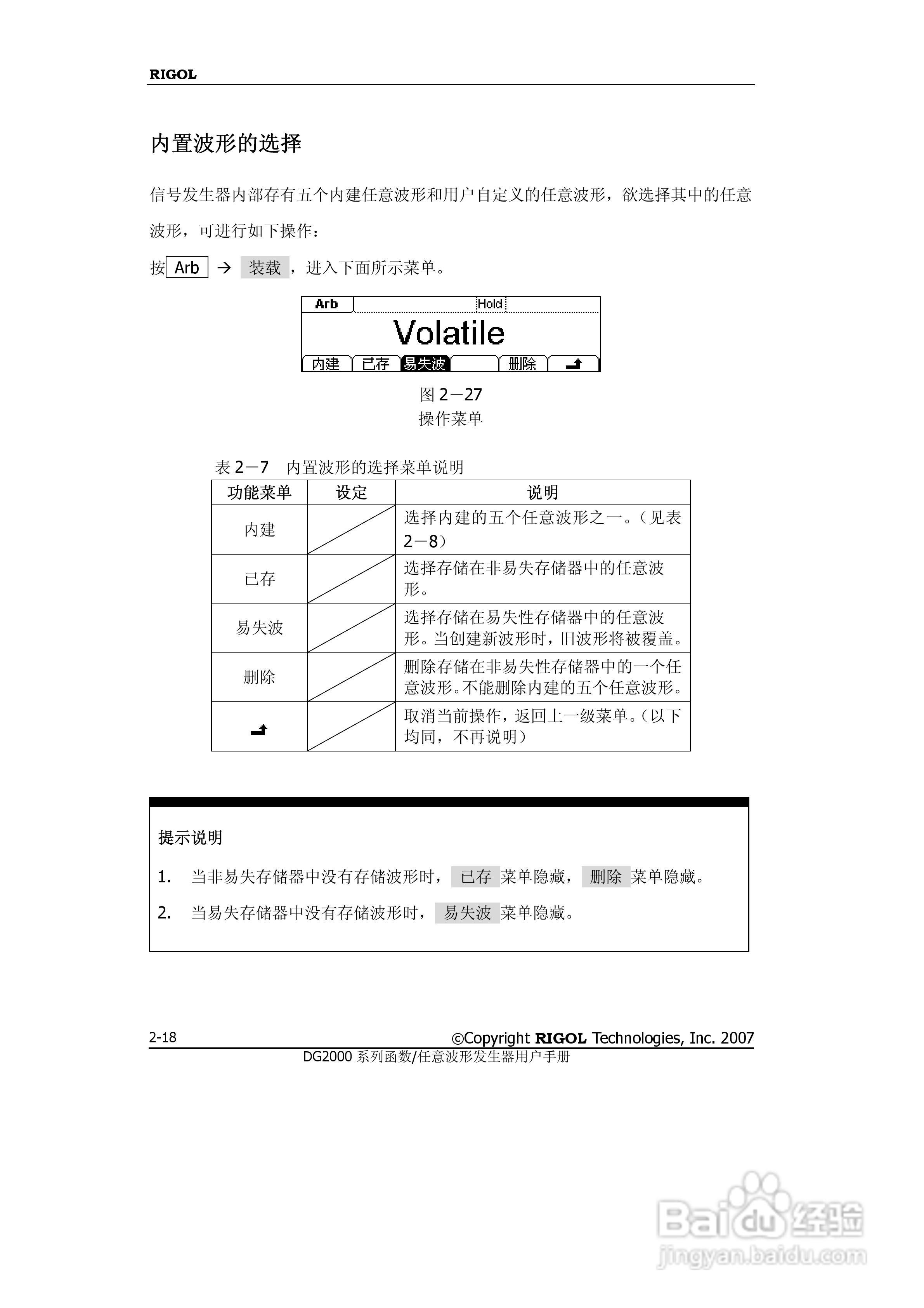 RIGOL函数任意波形发生器DG2000用户手册:[5]