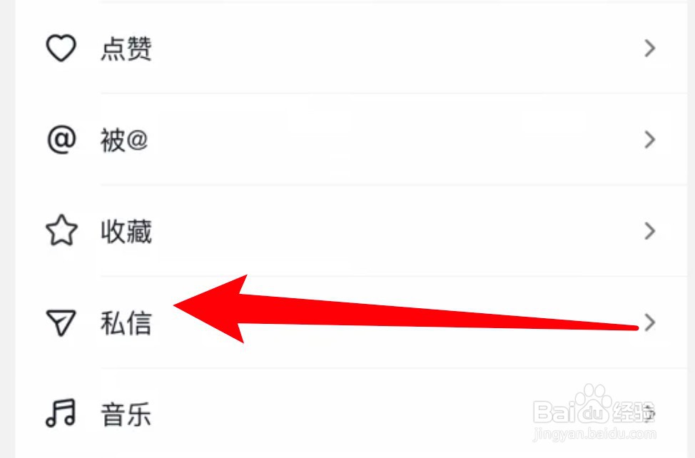 怎么设置抖音私信通知不要显示消息详情