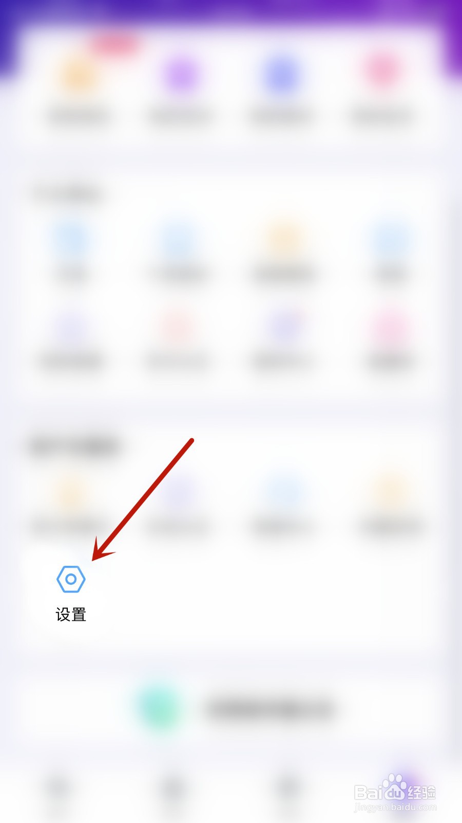 如何关闭声贝位置信息权限