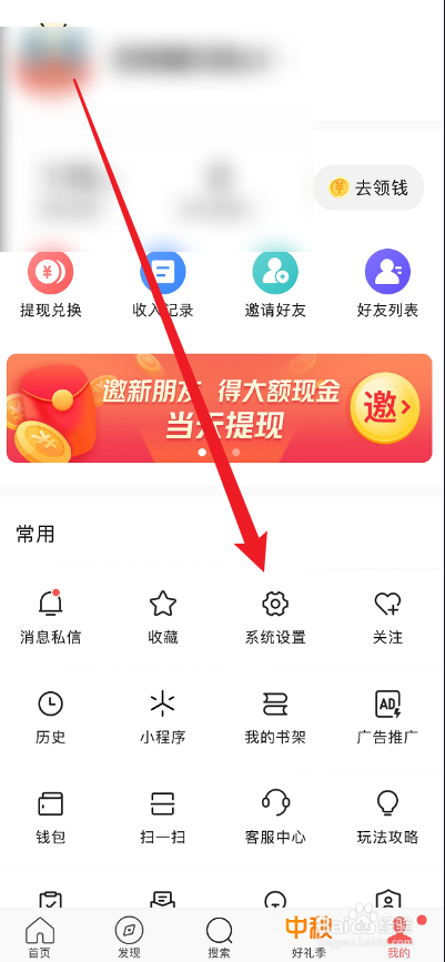 头条搜索极速版APP如何升级版本