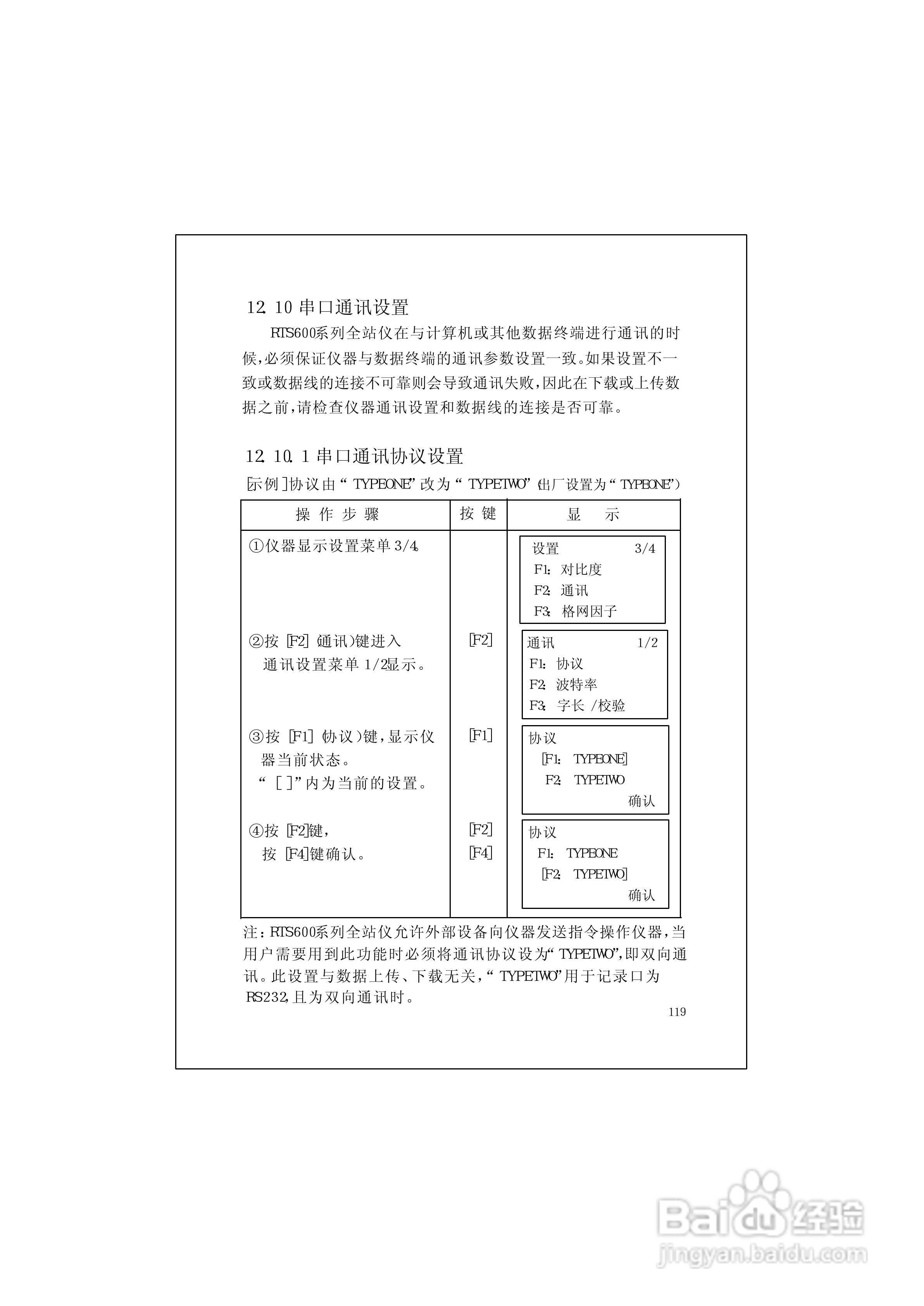 RTS600系列电子全站仪使用说明书:[13]