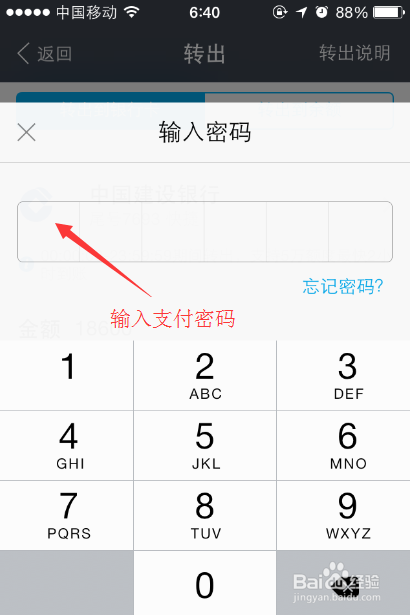 手机余额宝中的现金如何取出