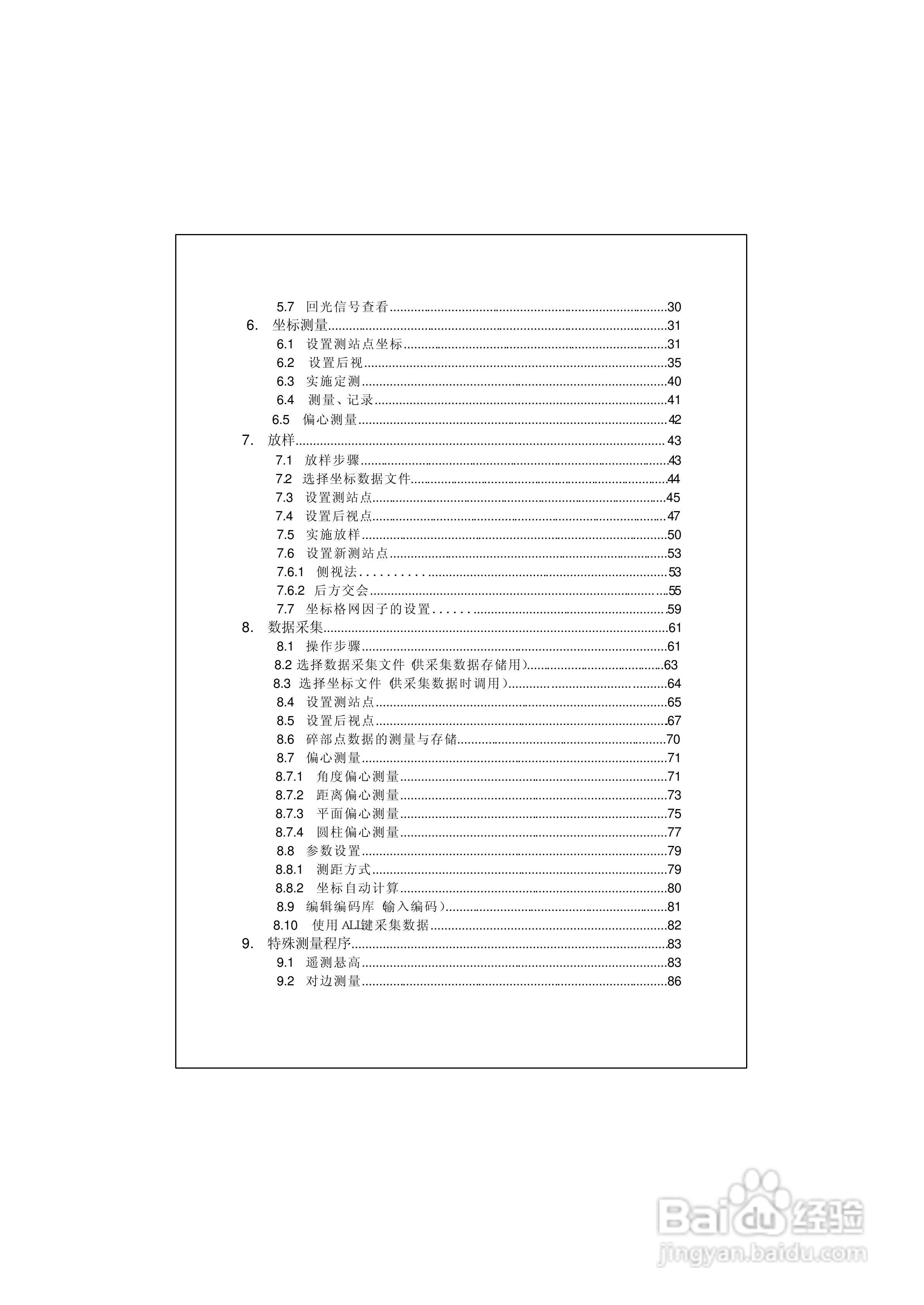 RTS600系列电子全站仪使用说明书:[1]
