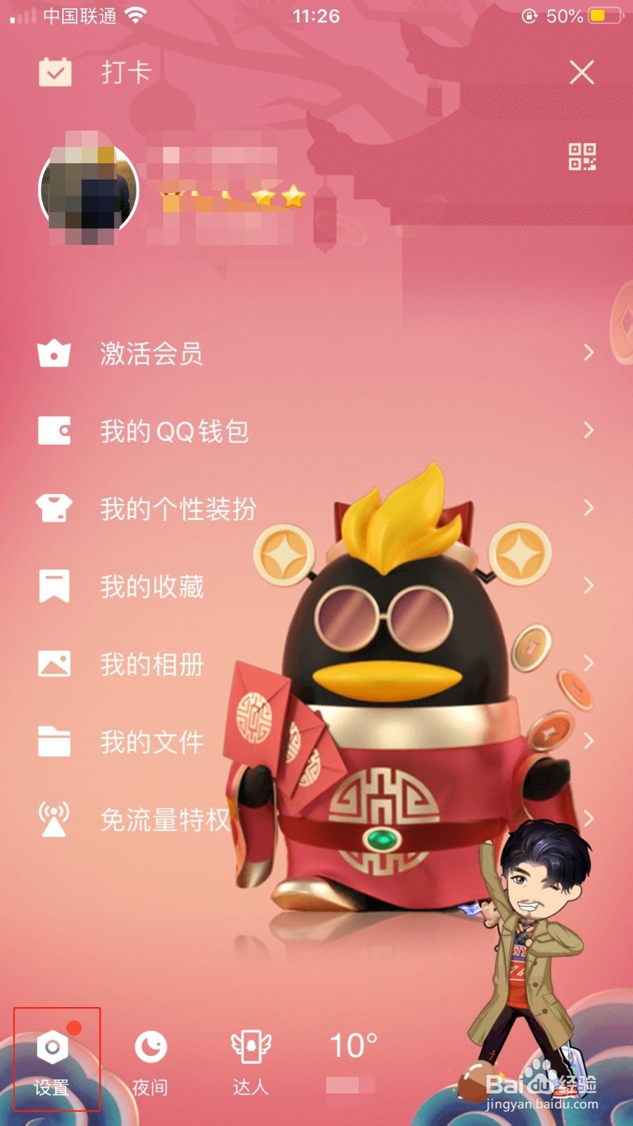 如何关闭QQ推荐可能认识的人？