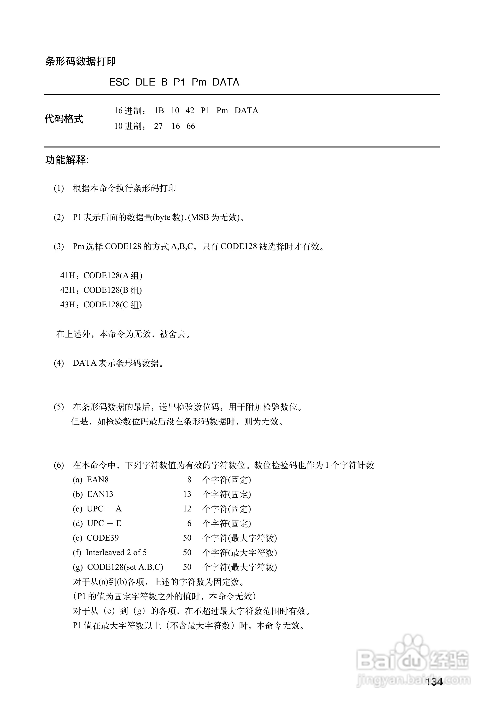 OKI MICROLINE 5340CⅡ宽行通用针式打印机使用说明书:[15]