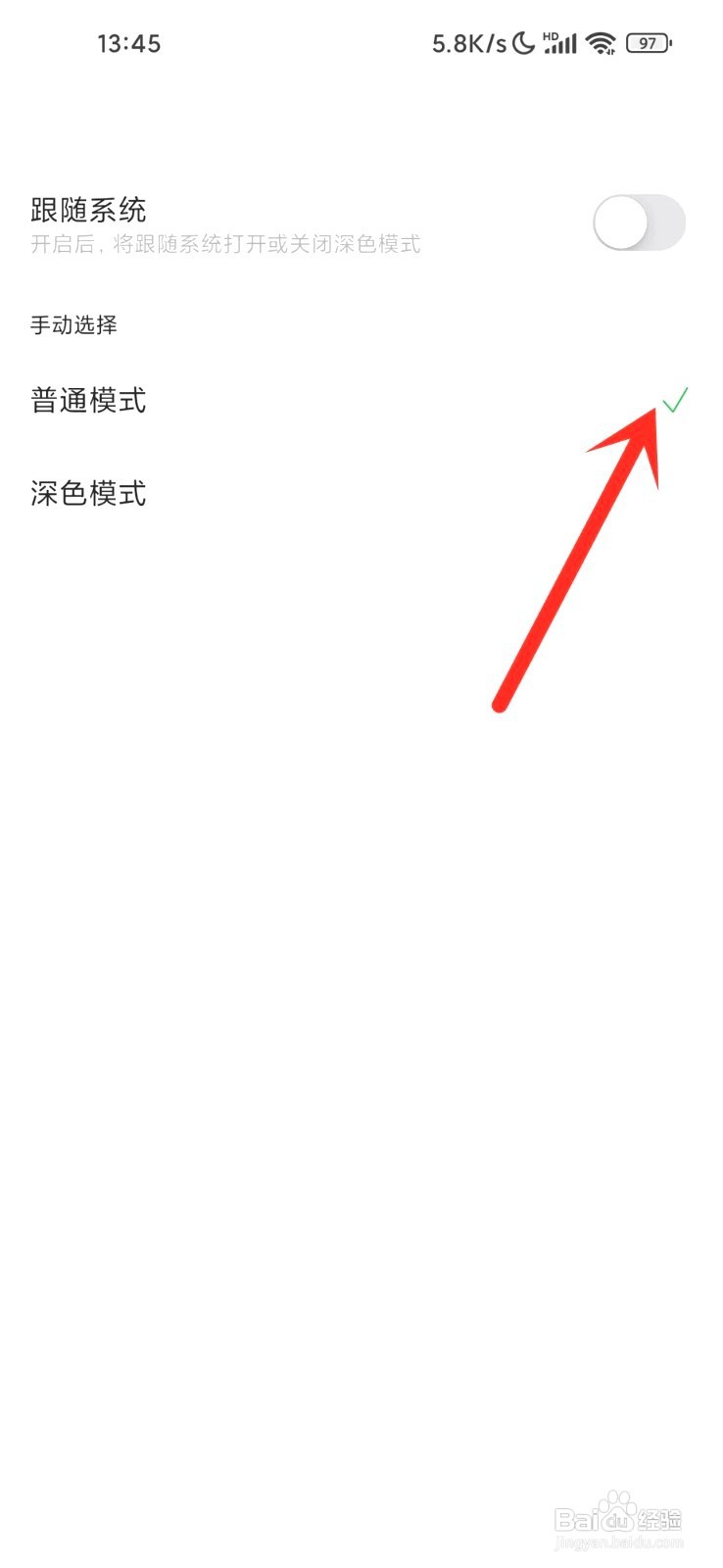 阿里云盘到哪里关闭深色模式