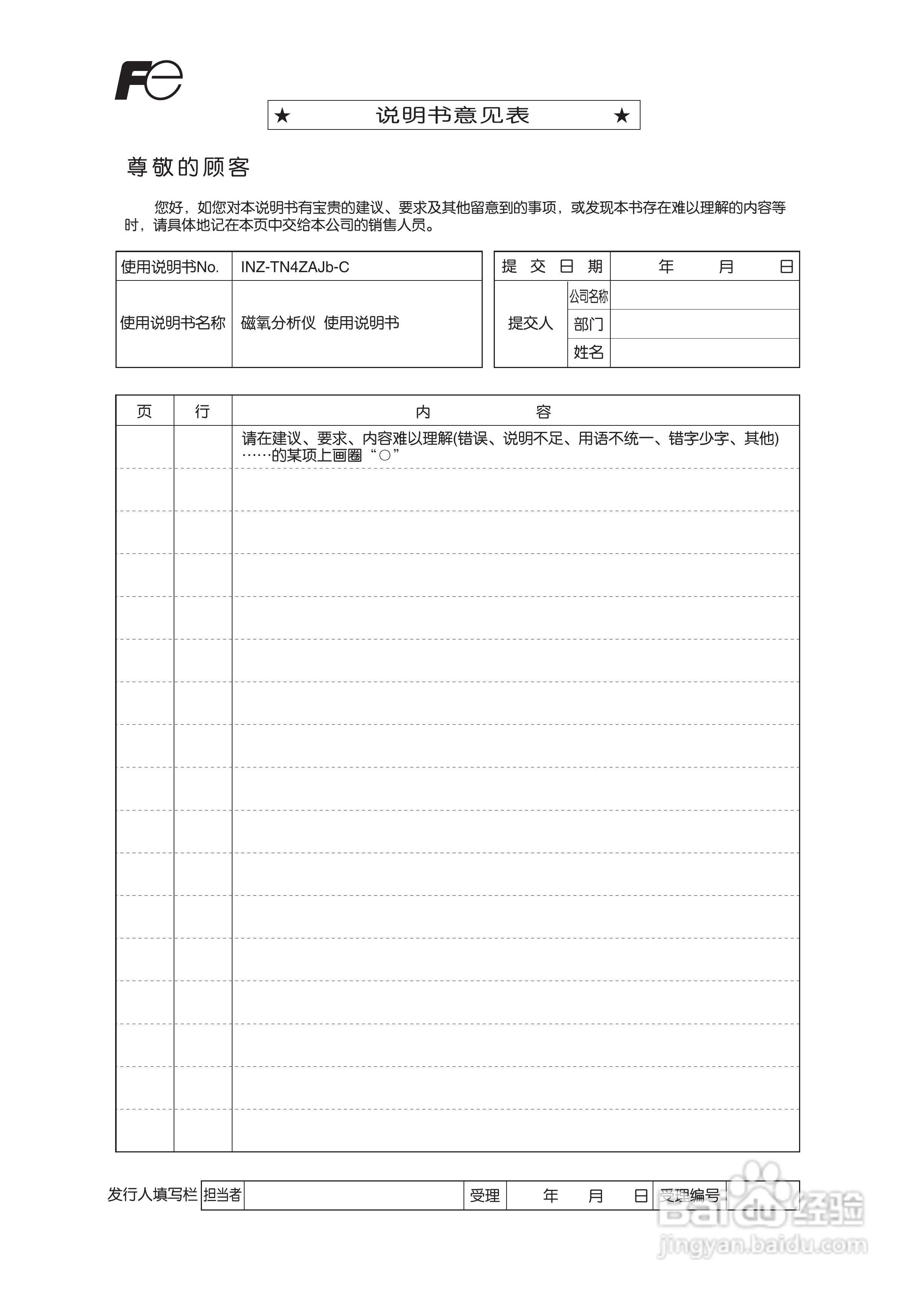 富士ZAJ磁氧分析仪使用手册:[6]