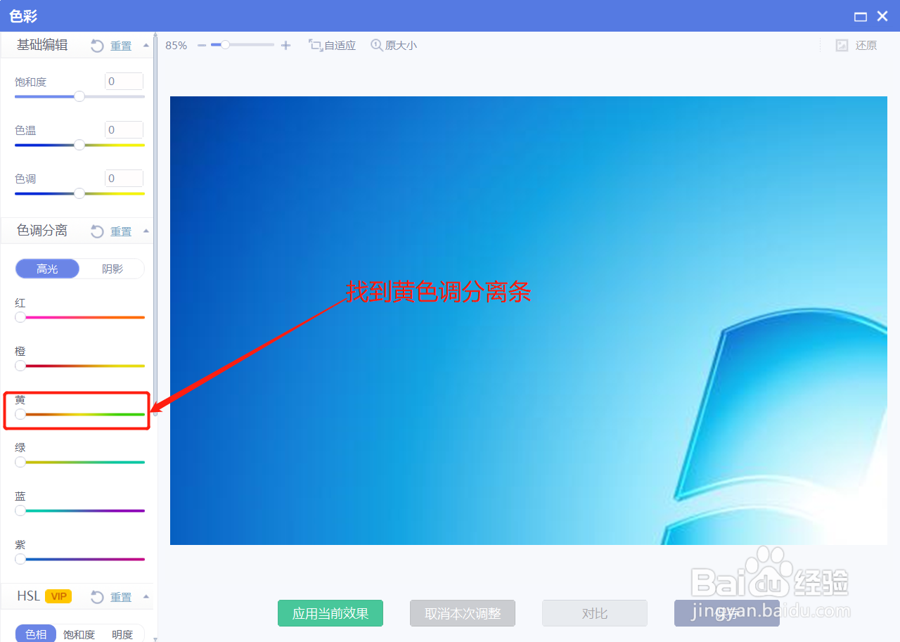 美图秀秀如何将图片的黄色调分离
