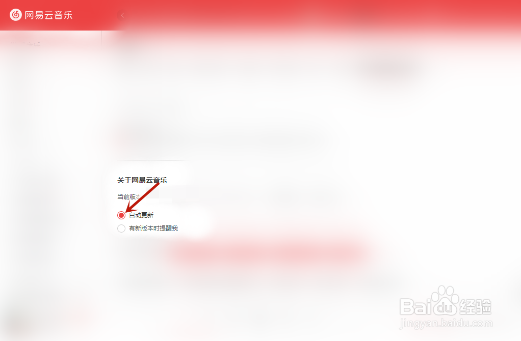 网易云音乐怎么自动更新