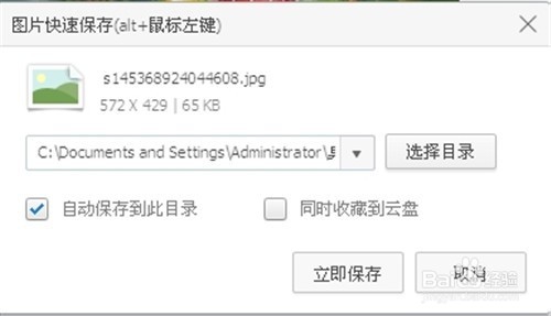 360浏览器中快速保存图片的方法
