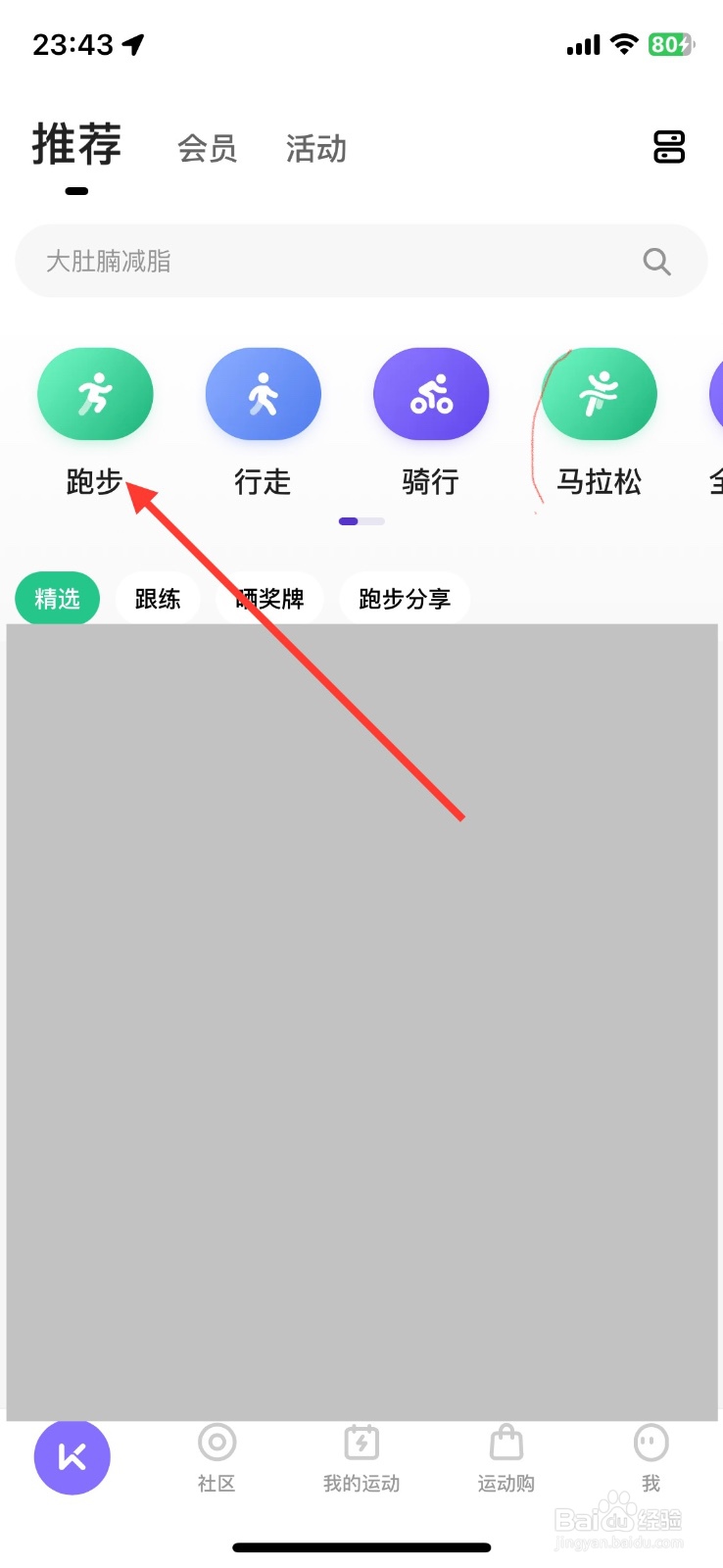 keep跑步节拍器功能关闭