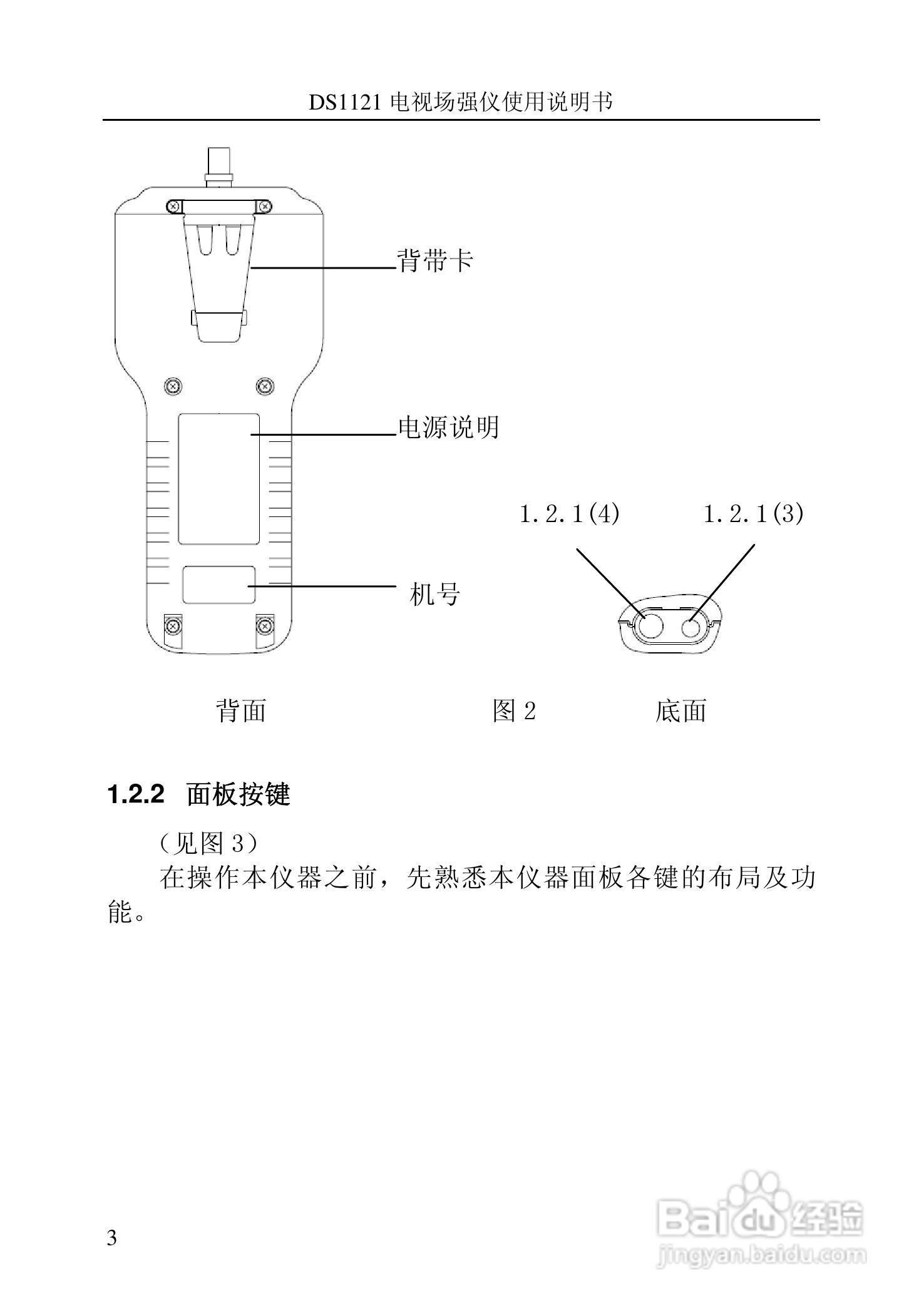 DS1120信号电平表（电视场强仪）说明书:[1]