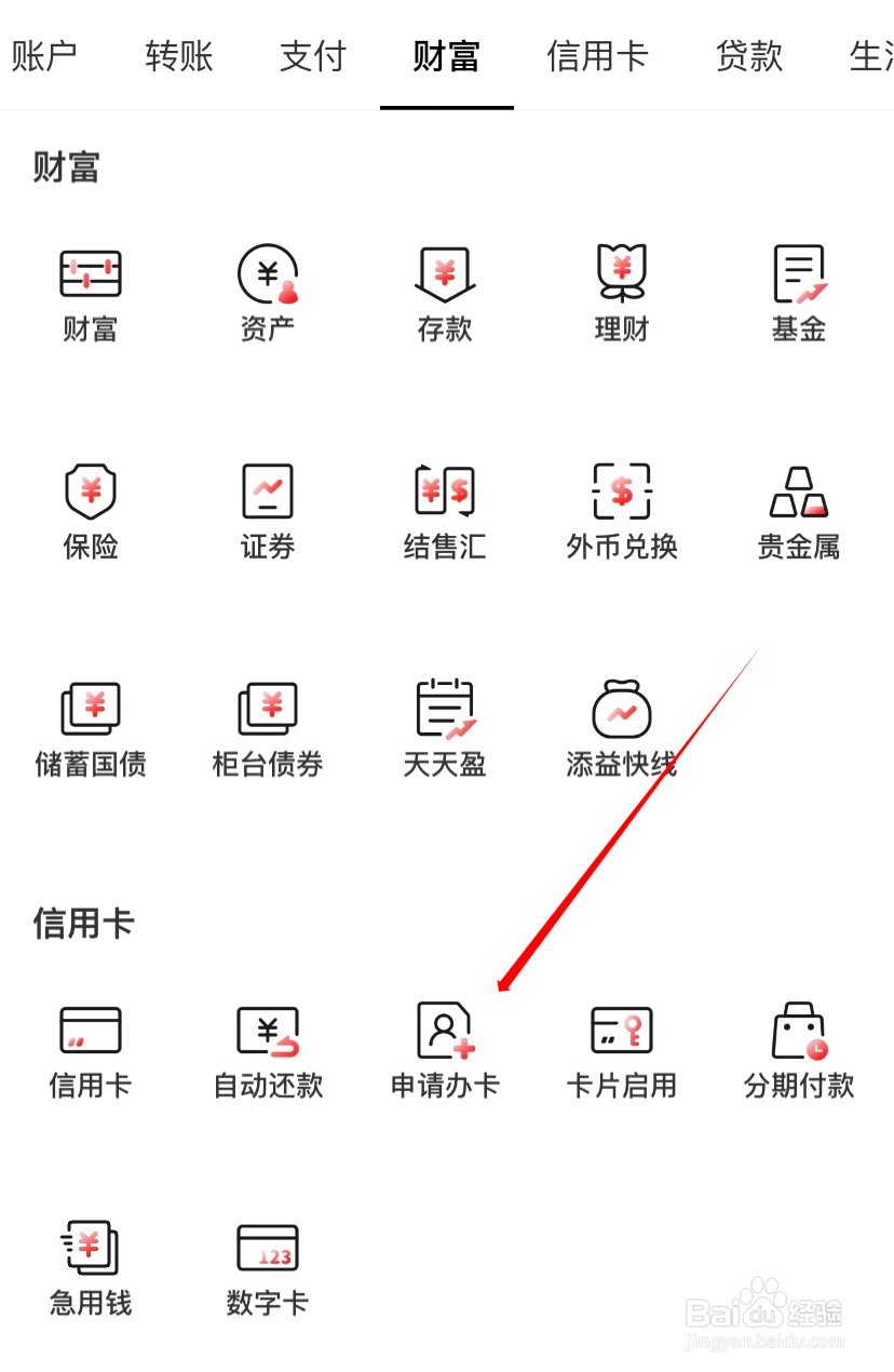 工商银行如何查找申请办卡