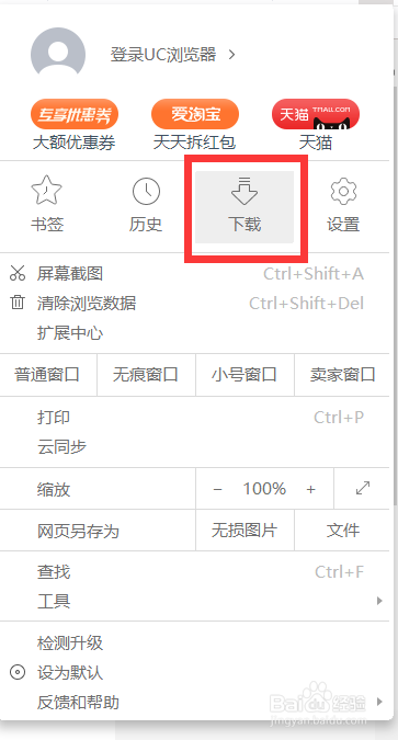 uc浏览器怎么修改下载默认存储路径