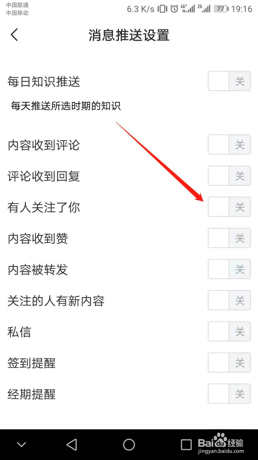 宝宝知道个人被好友关注时系统如何自动提醒