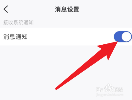 好太太智联App怎样设置才能接收到系统通知？