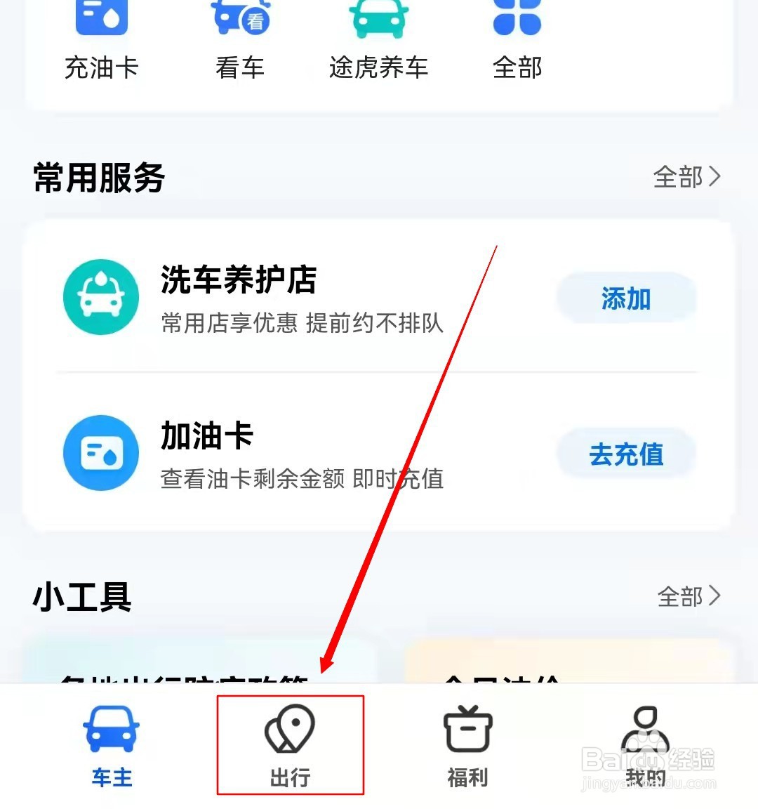手机微信中如何查看公交路线