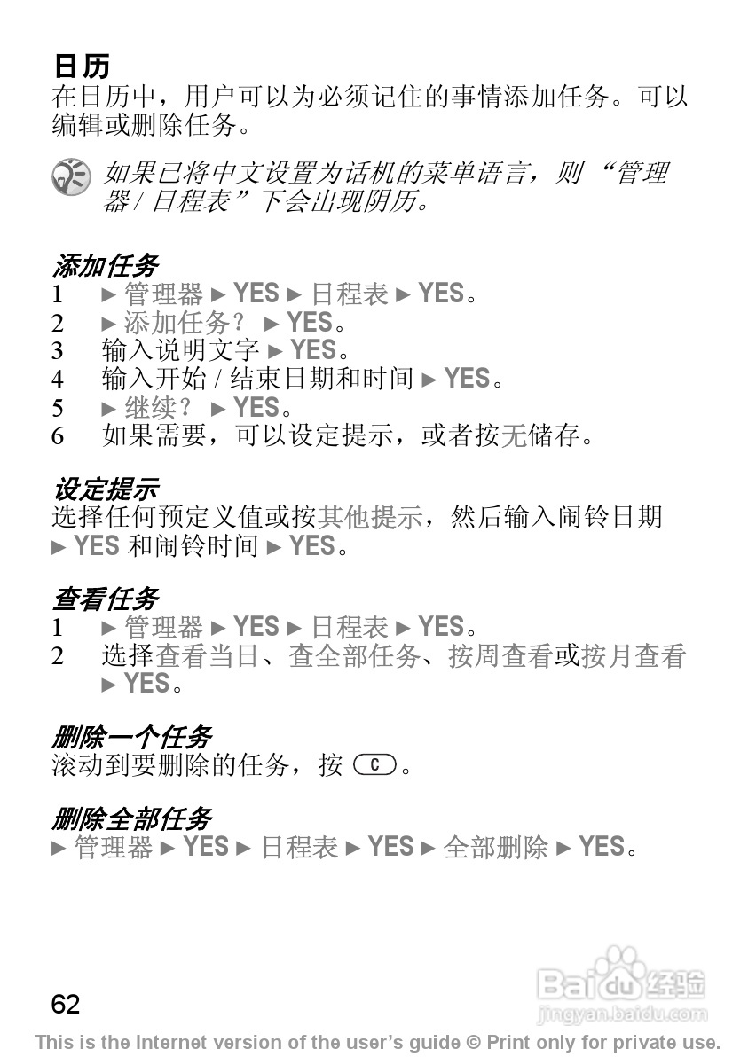 索尼爱立信J200C手机使用说明书:[7]