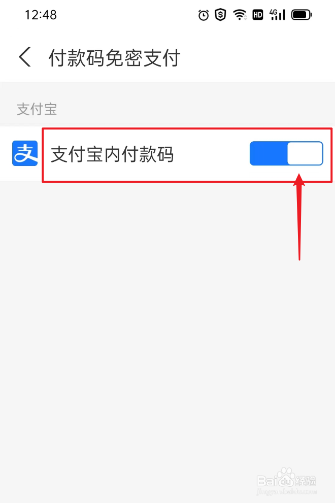 支付宝内付款码怎么打开