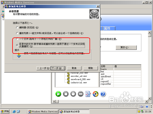 WIN Server 2003配置流媒体服务
