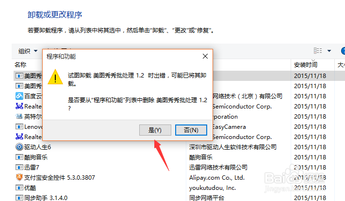 Win10如何卸载软件