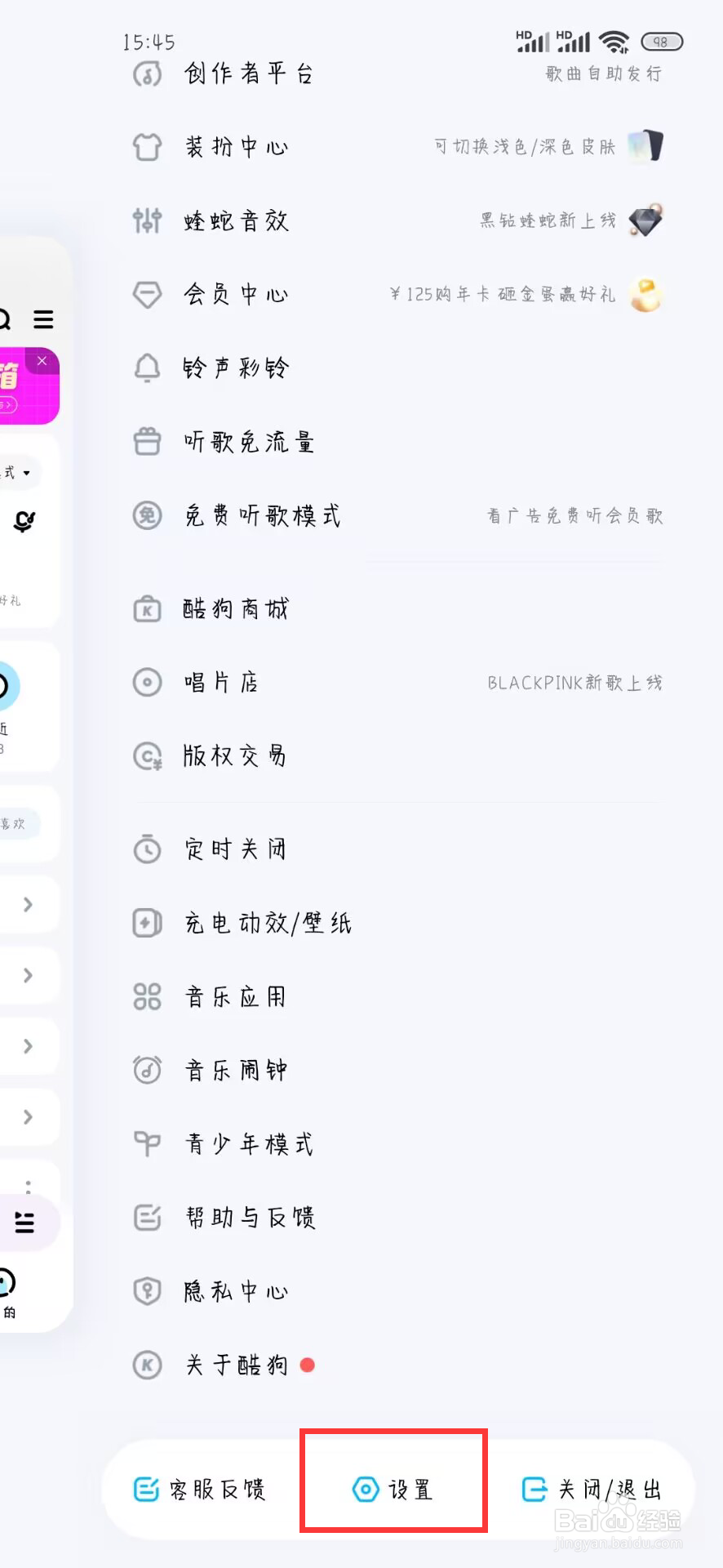 酷狗音乐如何设置关闭推荐我可能认识的人