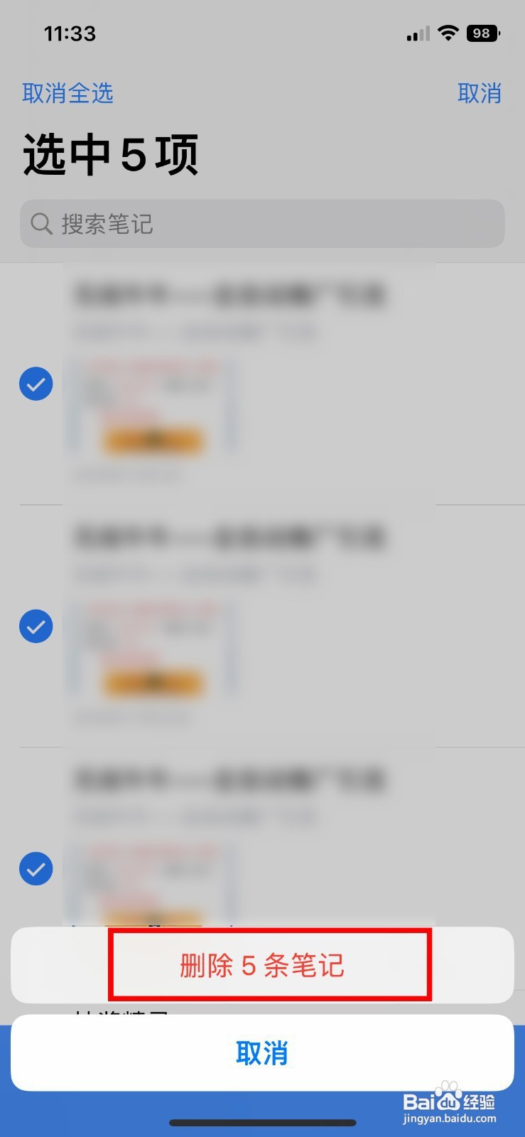 腾讯微云怎样批量删除多个笔记
