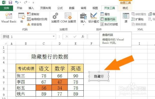 Excel表中VBA的程序如何隐藏整行的数据