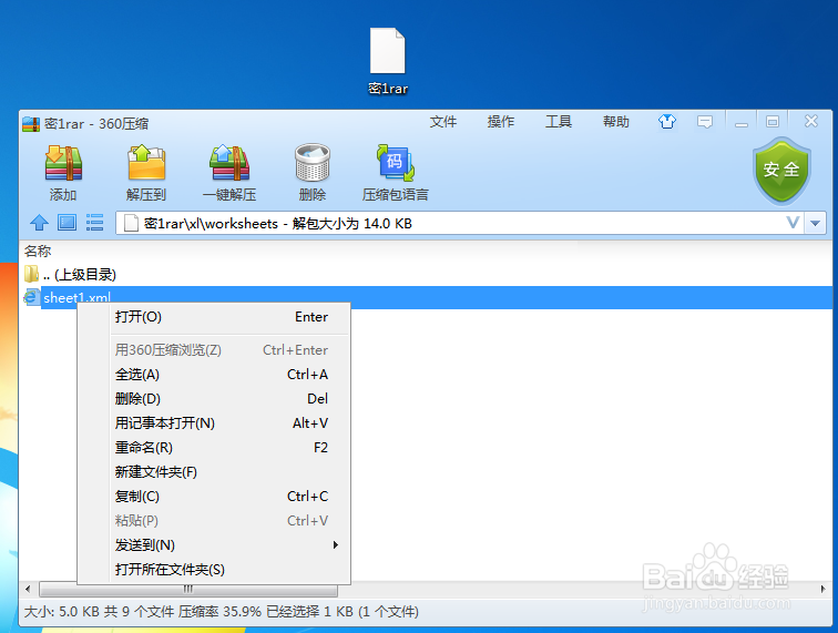 Excel文件密码忘记了该怎么办
