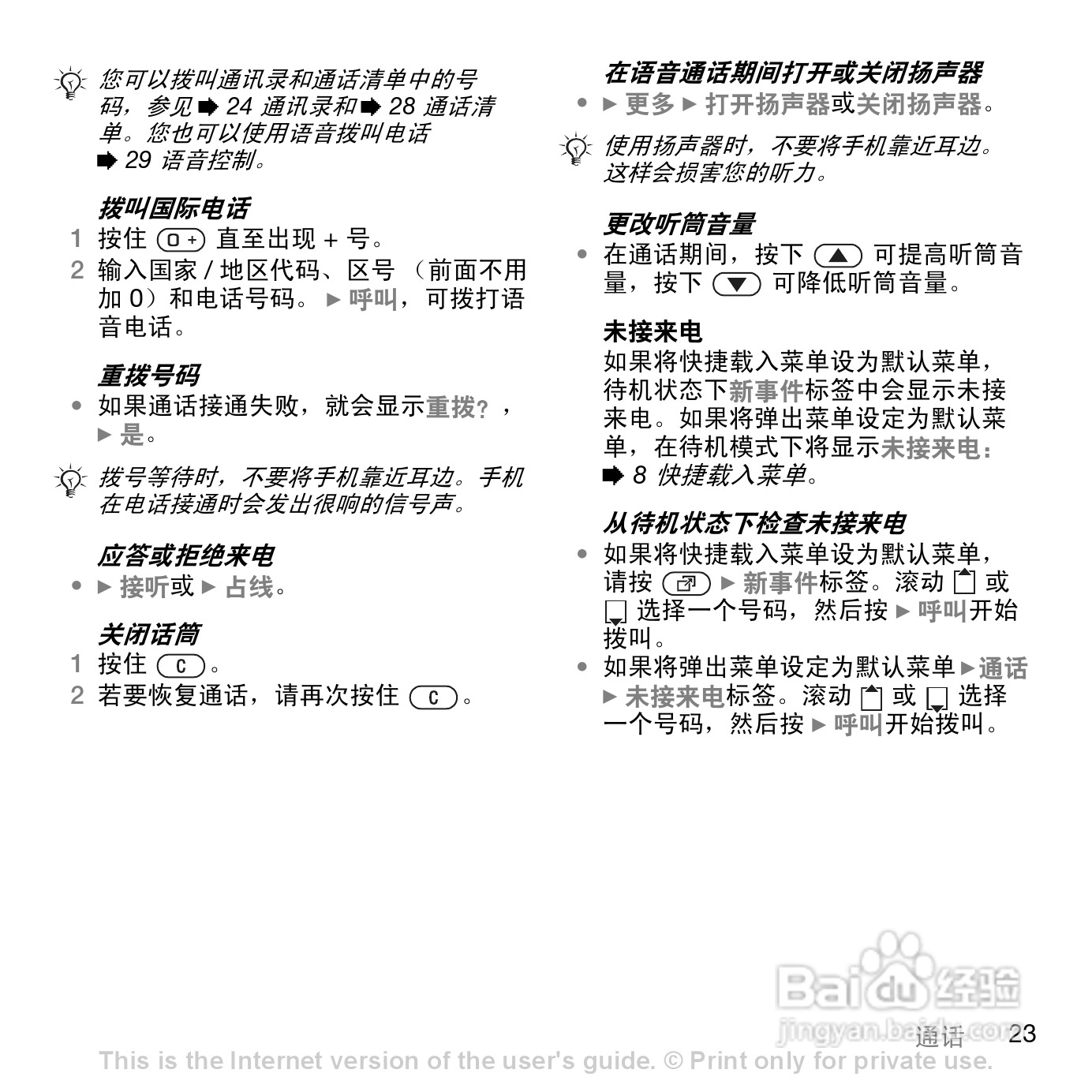 索尼爱立信K530C手机使用说明书:[3]