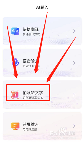 搜狗输入法如何使用拍照转文字功能