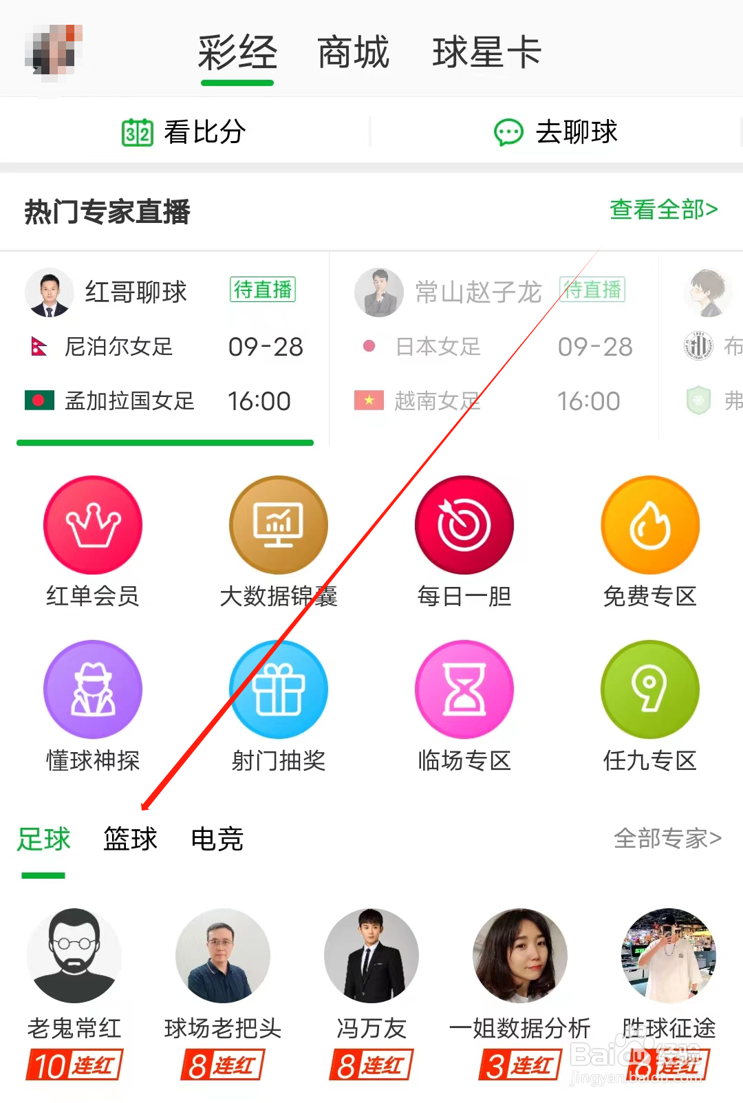 懂球帝怎样查看篮球专家