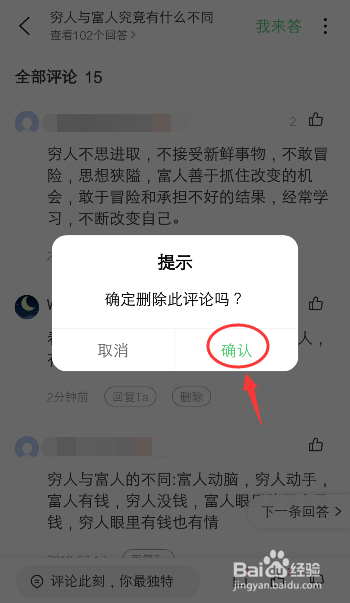 怎么删除自己在百度知道的评论