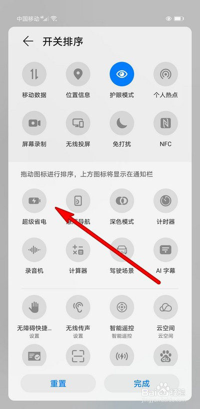 華為手機如何設置省電模式