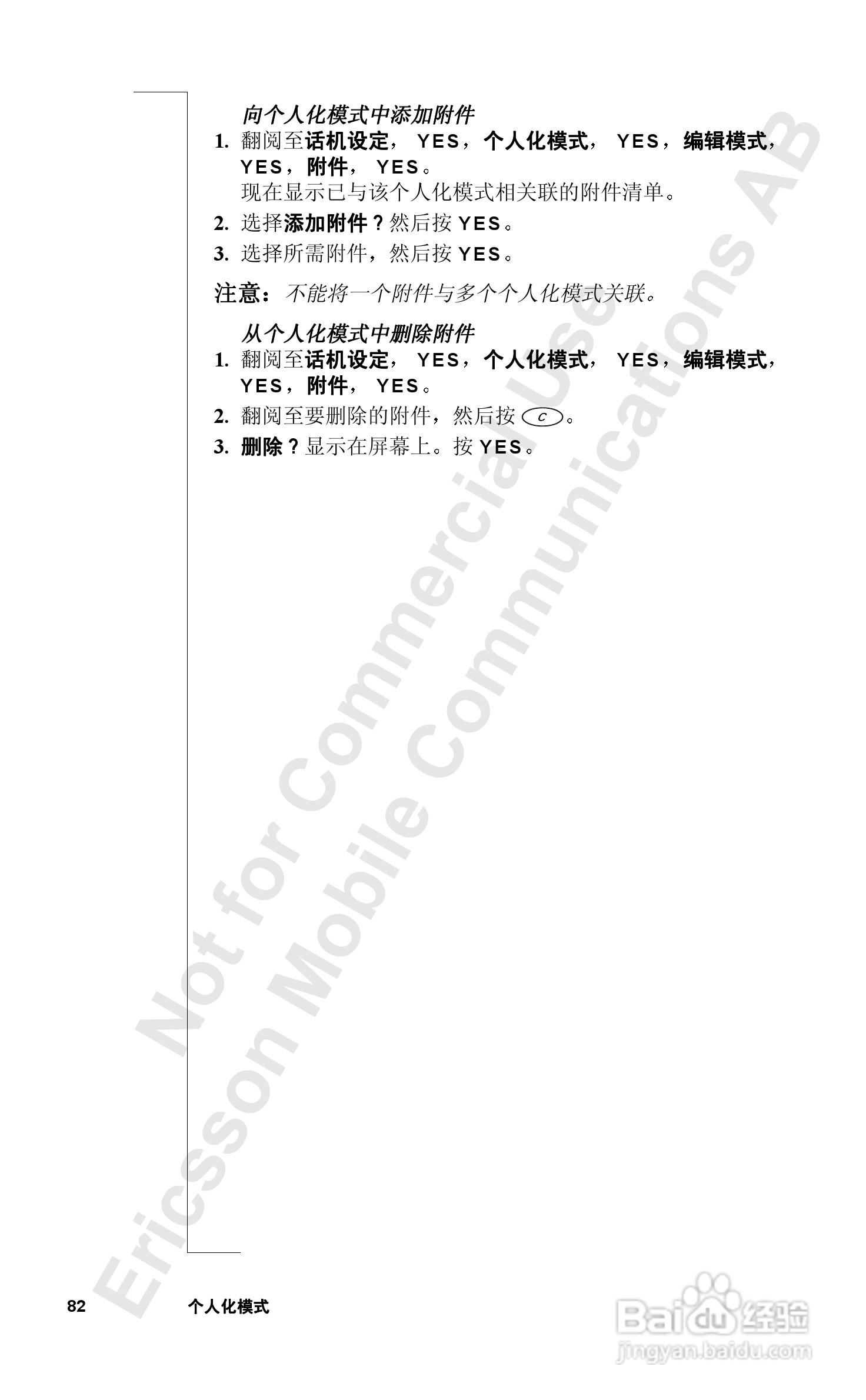 索尼爱立信T39手机使用说明书:[9]