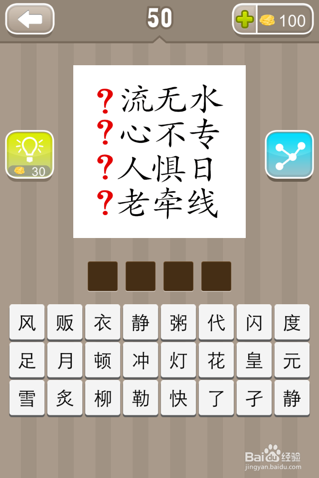 看图猜成语答案33-50