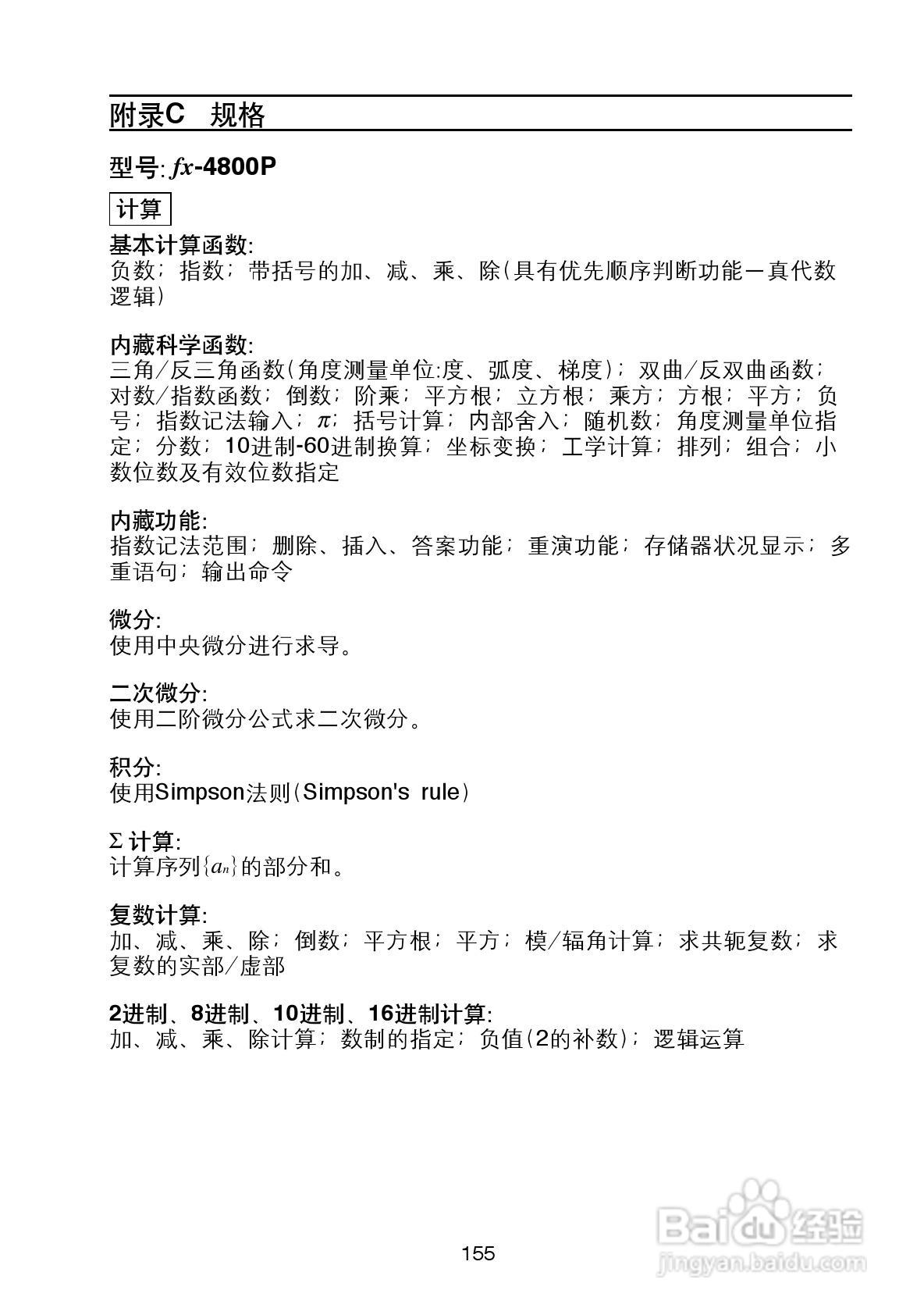 Casio FX-4800P型科学计算器说明书:[16]