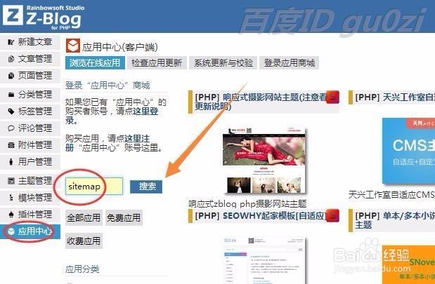 Zblog博客站点怎么制作sitemap网站地图