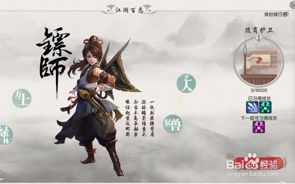 剑网3开启镖师身份