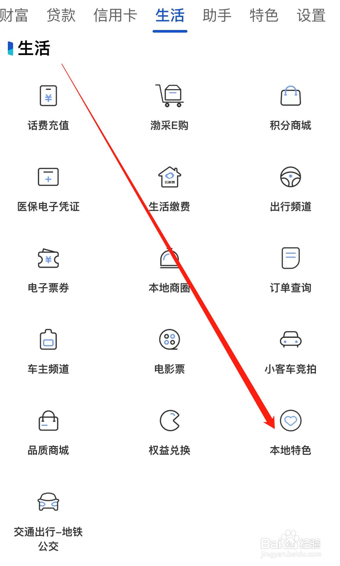 渤海银行如何查看本地特色